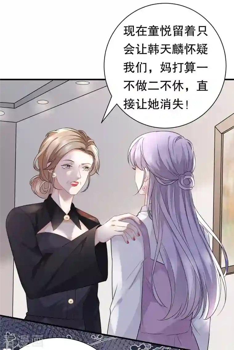 大小姐能有什么坏心眼呢第54话 找到童悦