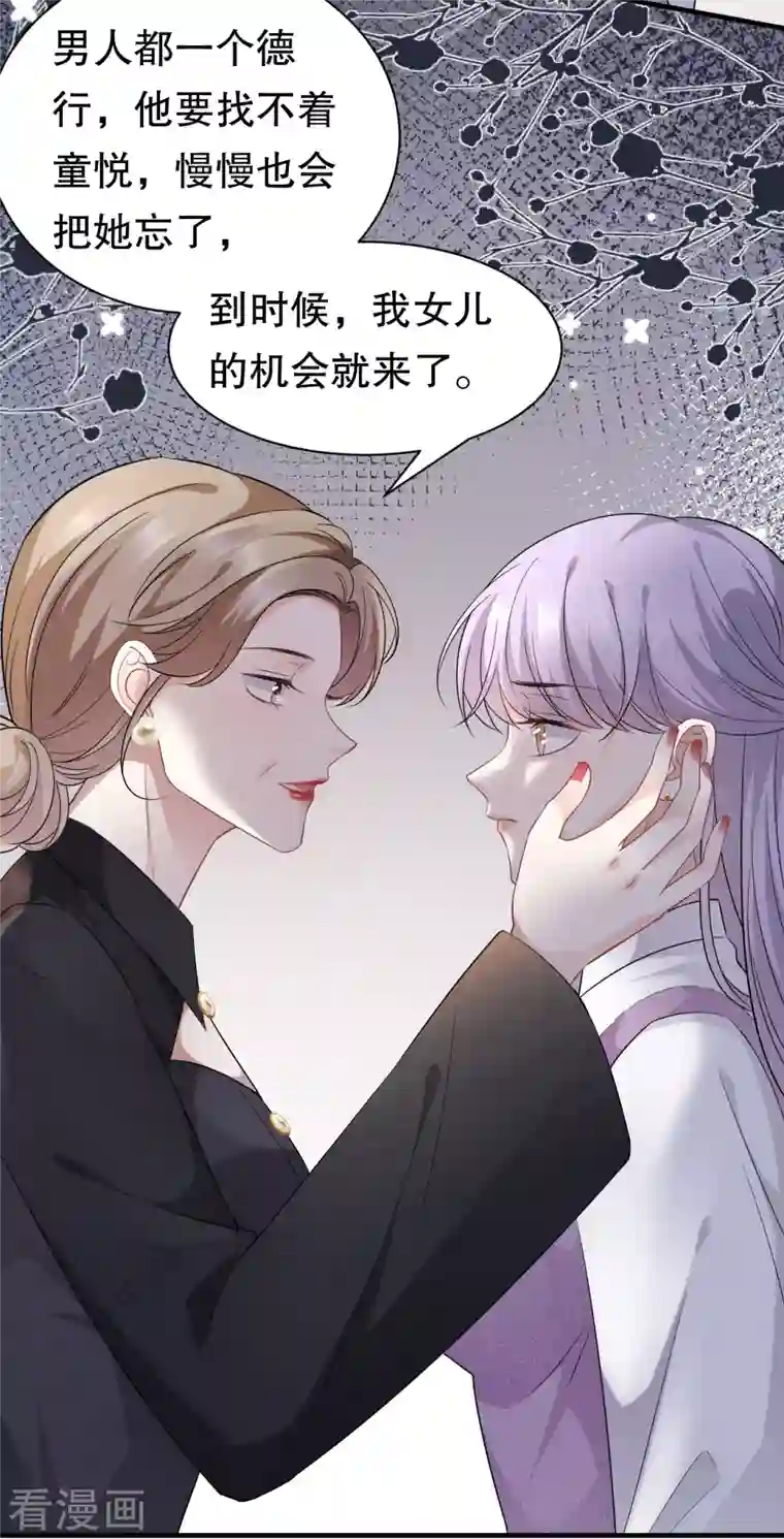 大小姐能有什么坏心眼呢第54话 找到童悦