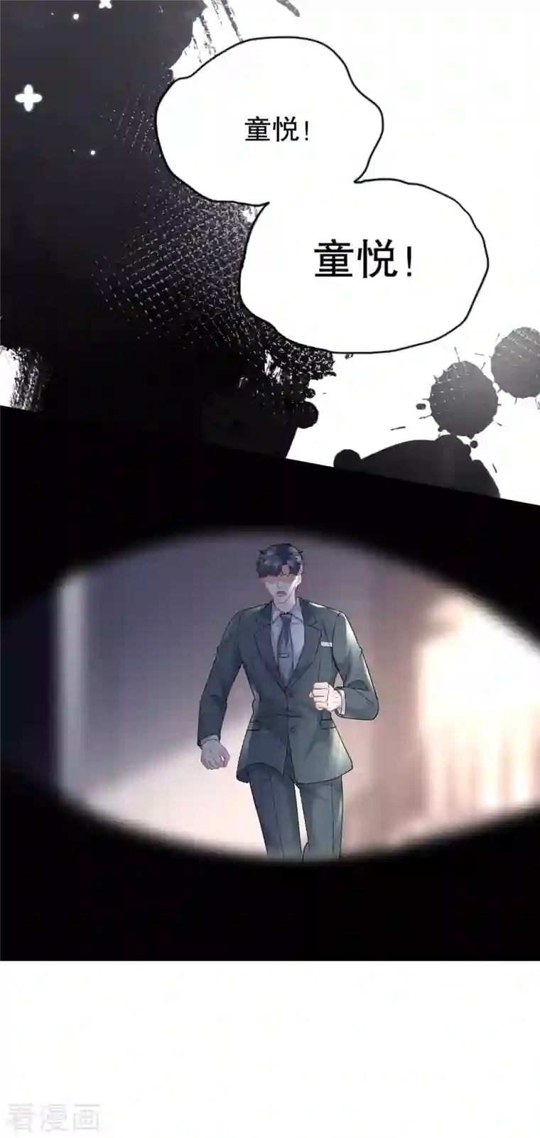 大小姐能有什么坏心眼呢第54话 找到童悦