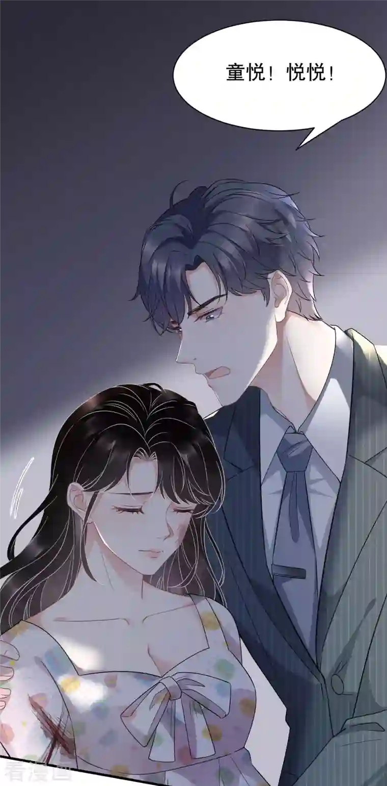 大小姐能有什么坏心眼呢第54话 找到童悦