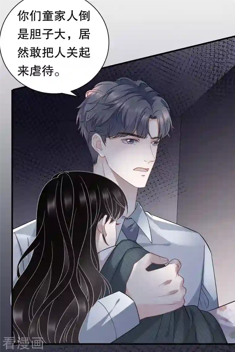 大小姐能有什么坏心眼呢第54话 找到童悦