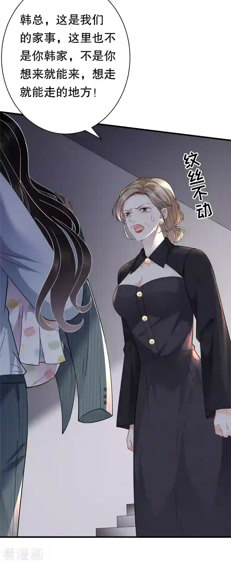 大小姐能有什么坏心眼呢第54话 找到童悦