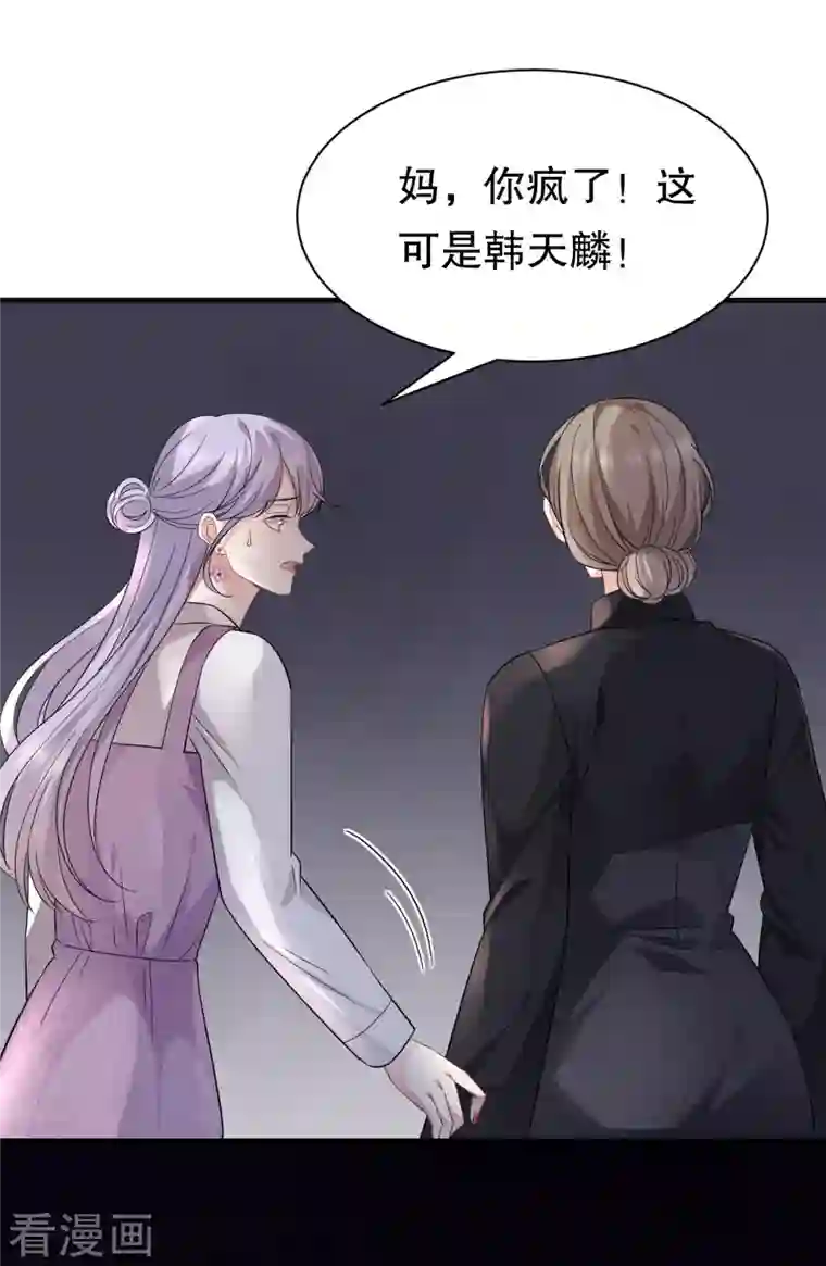 大小姐能有什么坏心眼呢第54话 找到童悦