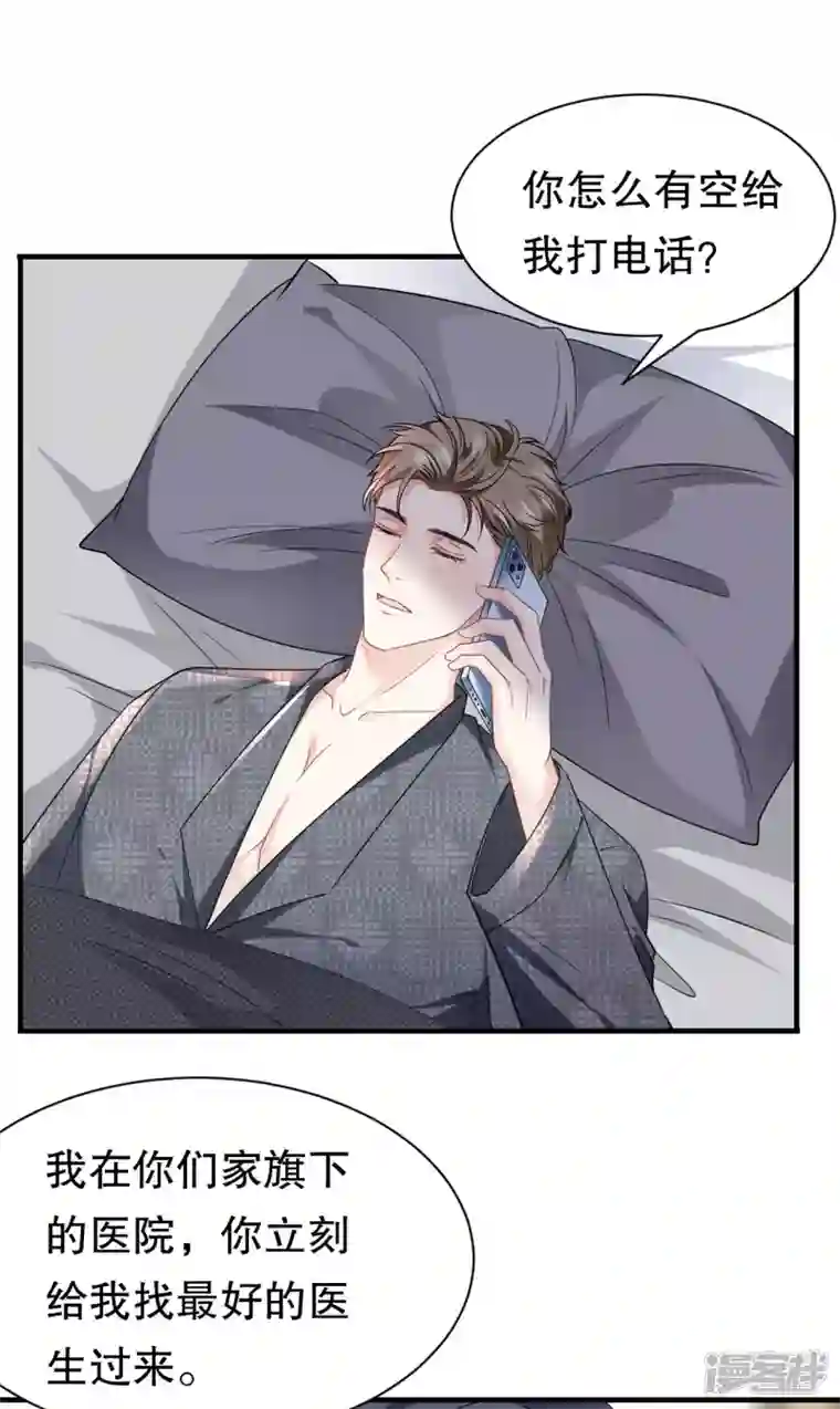 大小姐能有什么坏心眼呢第55话 性命垂危