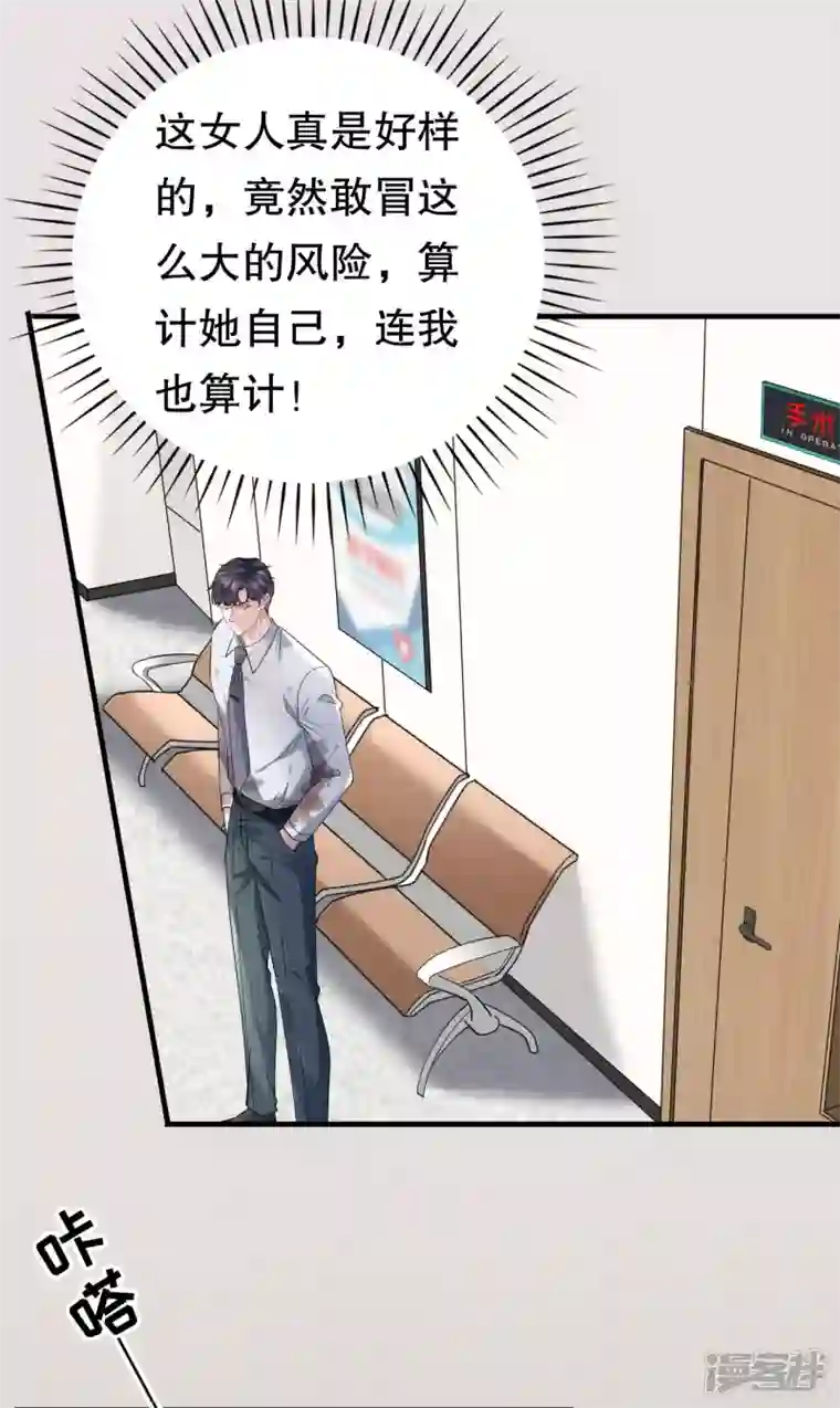 大小姐能有什么坏心眼呢第55话 性命垂危