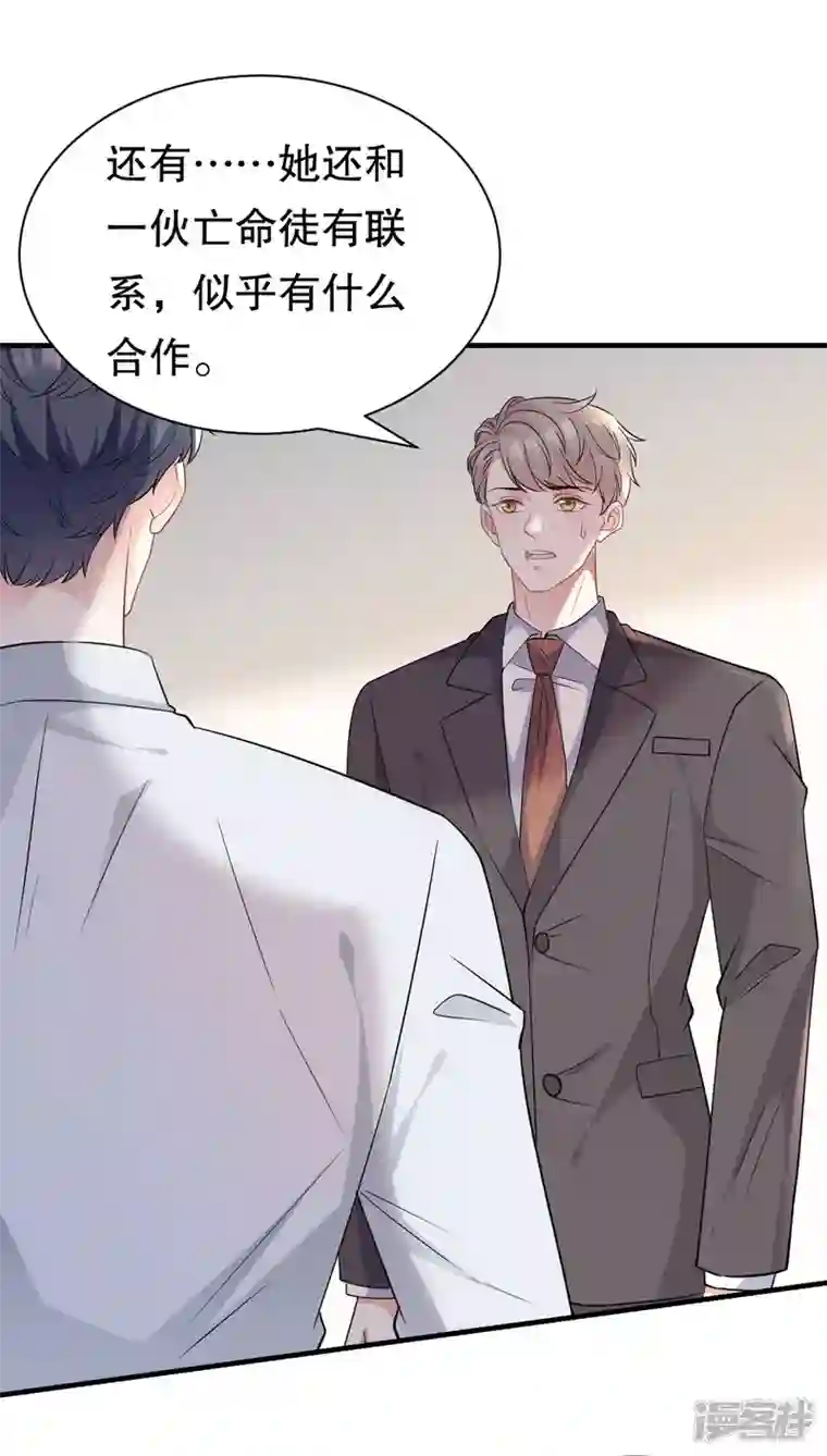 大小姐能有什么坏心眼呢第56话 预判一切