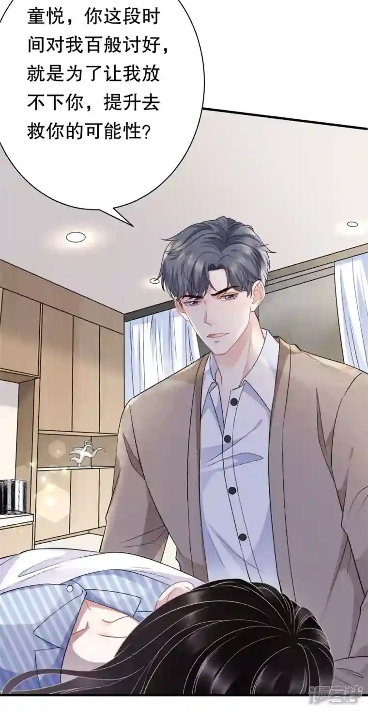 大小姐能有什么坏心眼呢第56话 预判一切