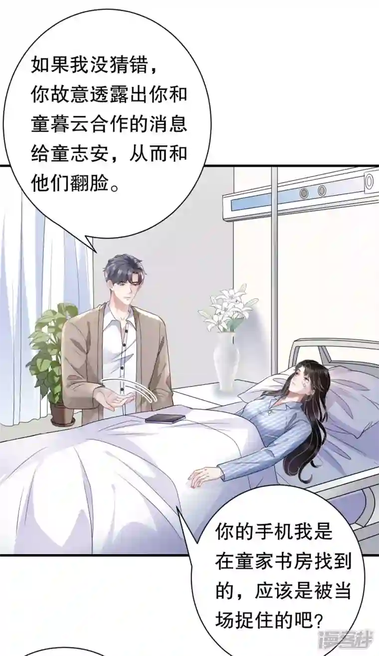 大小姐能有什么坏心眼呢第56话 预判一切