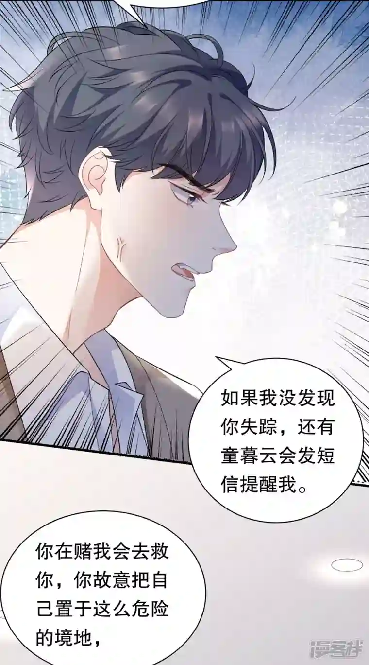 大小姐能有什么坏心眼呢第56话 预判一切