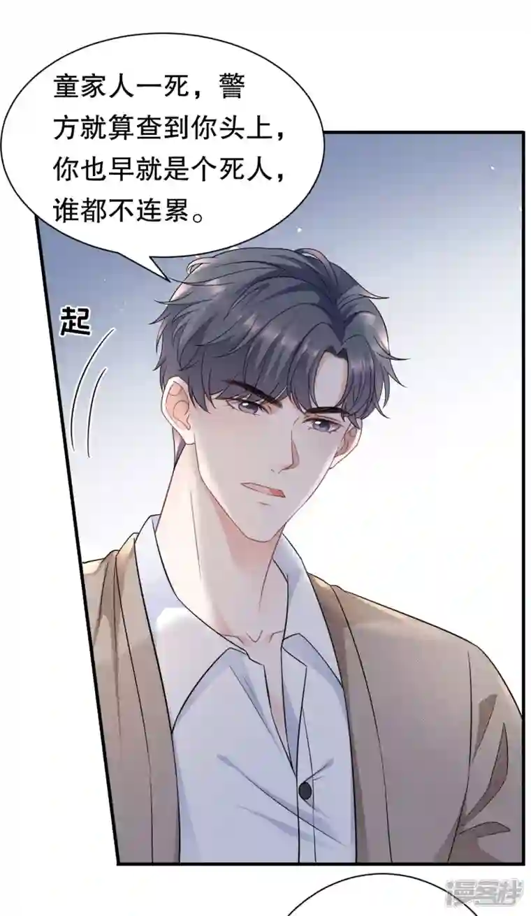 大小姐能有什么坏心眼呢第56话 预判一切