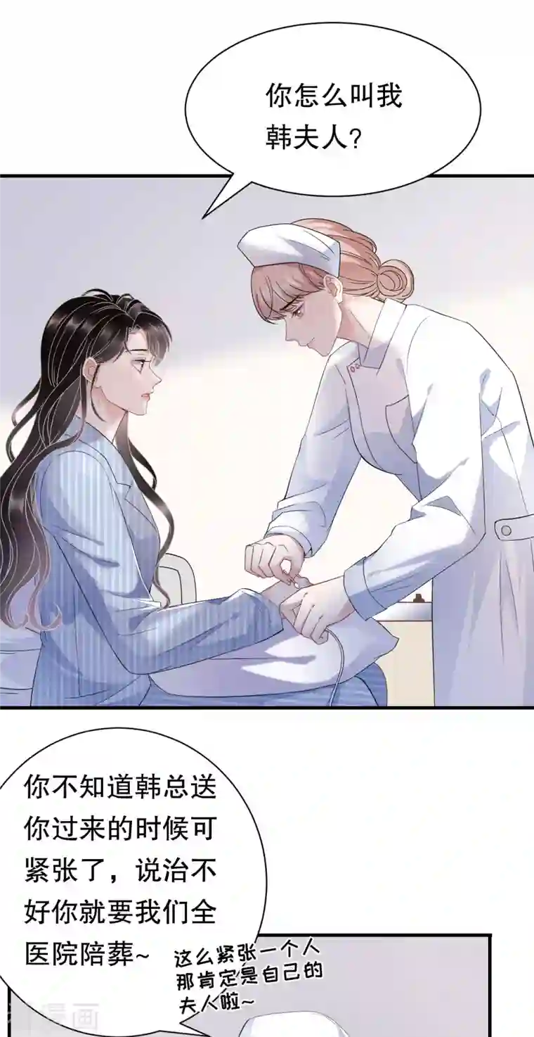 大小姐能有什么坏心眼呢第57话 韩夫人