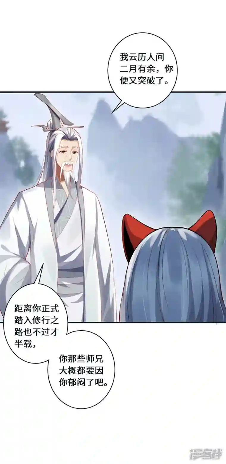 吾本是猫第24话 筑基的礼物