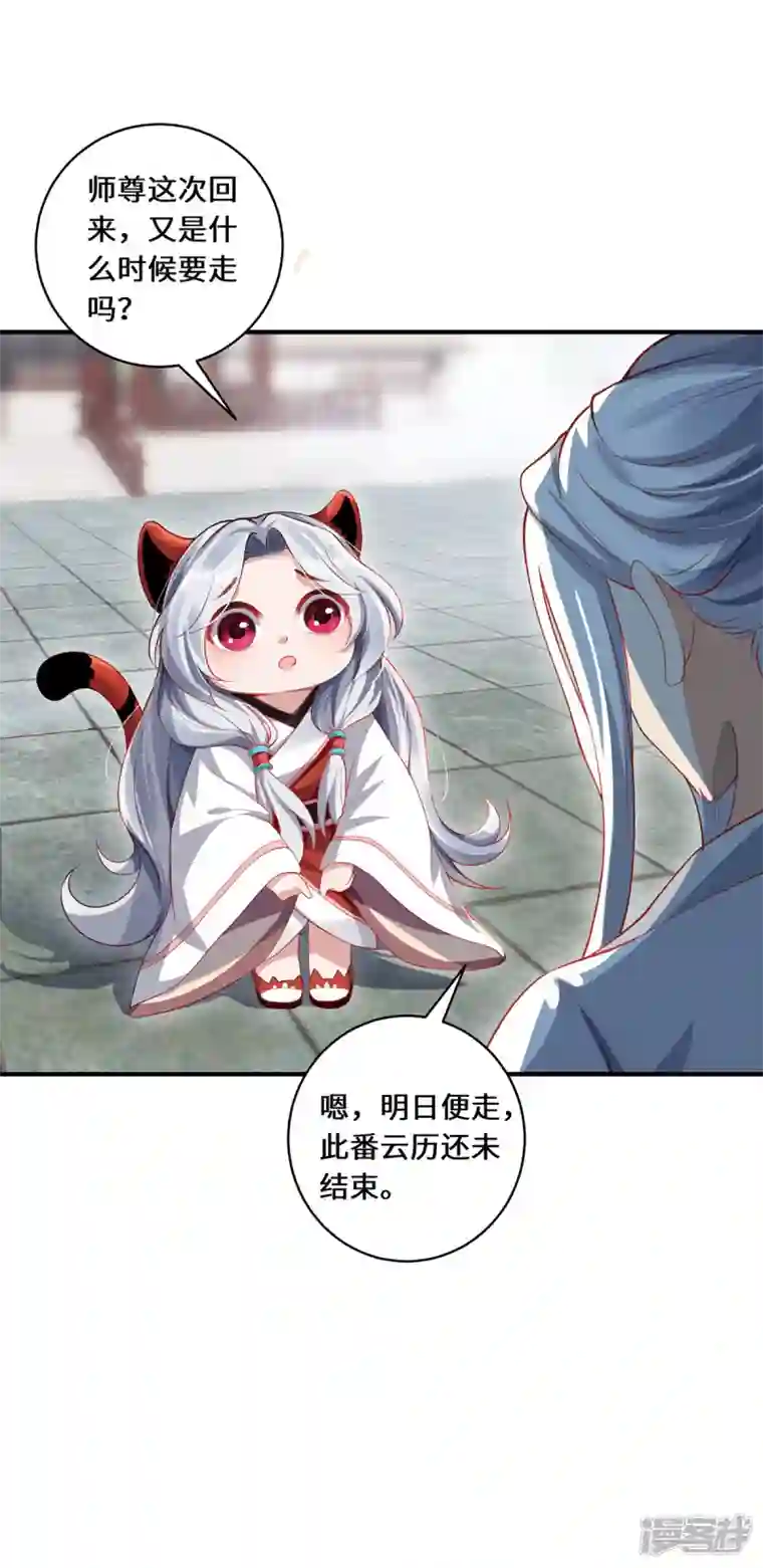 吾本是猫第24话 筑基的礼物