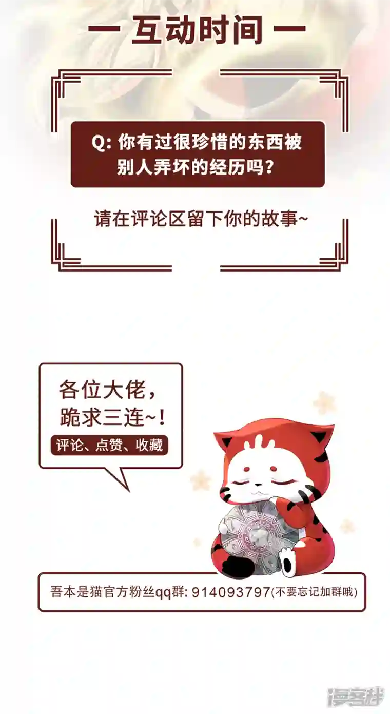 吾本是猫第24话 筑基的礼物