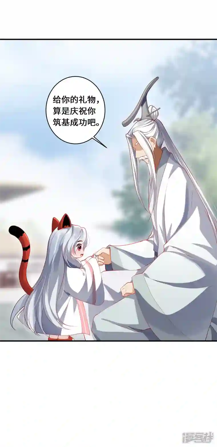 吾本是猫第24话 筑基的礼物