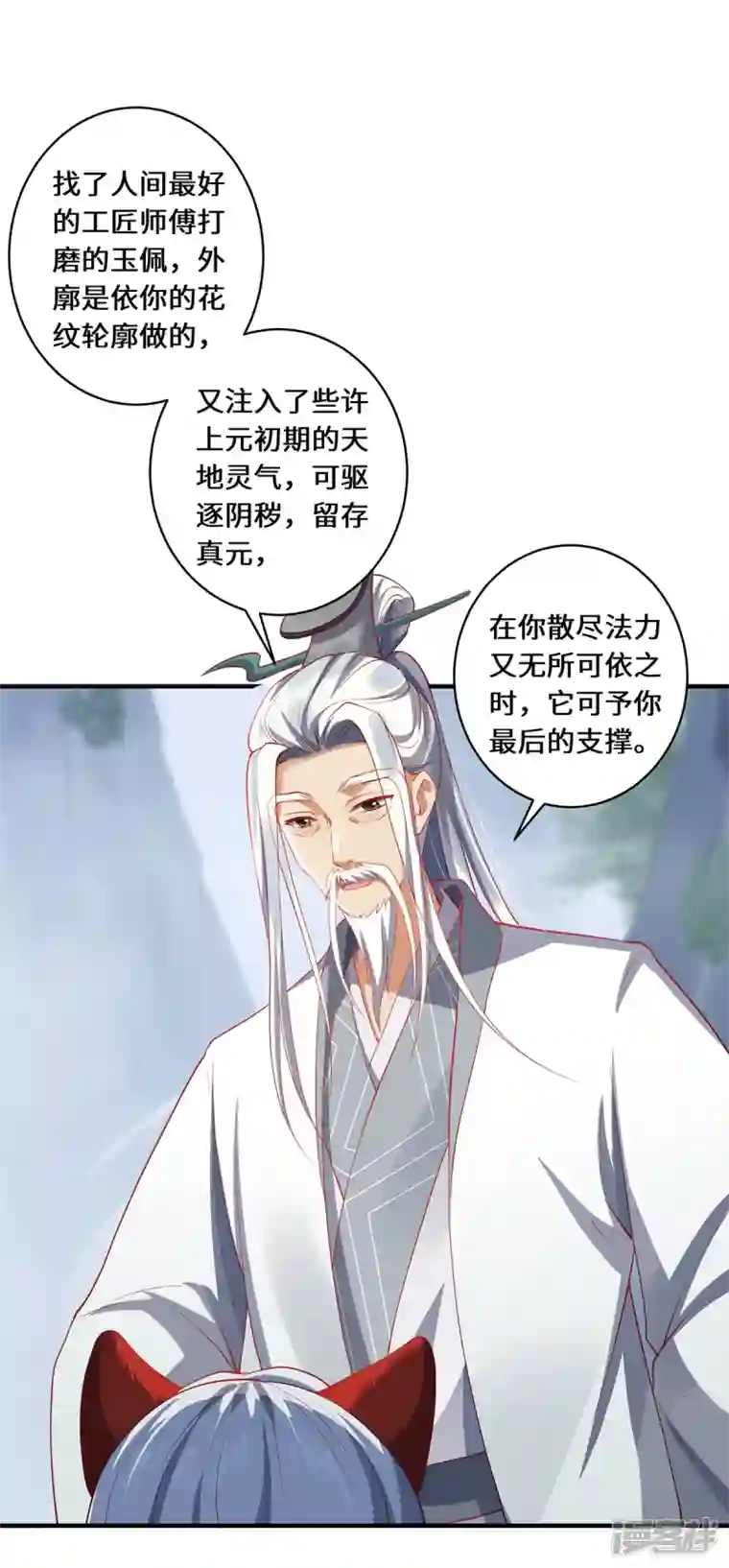 吾本是猫第24话 筑基的礼物