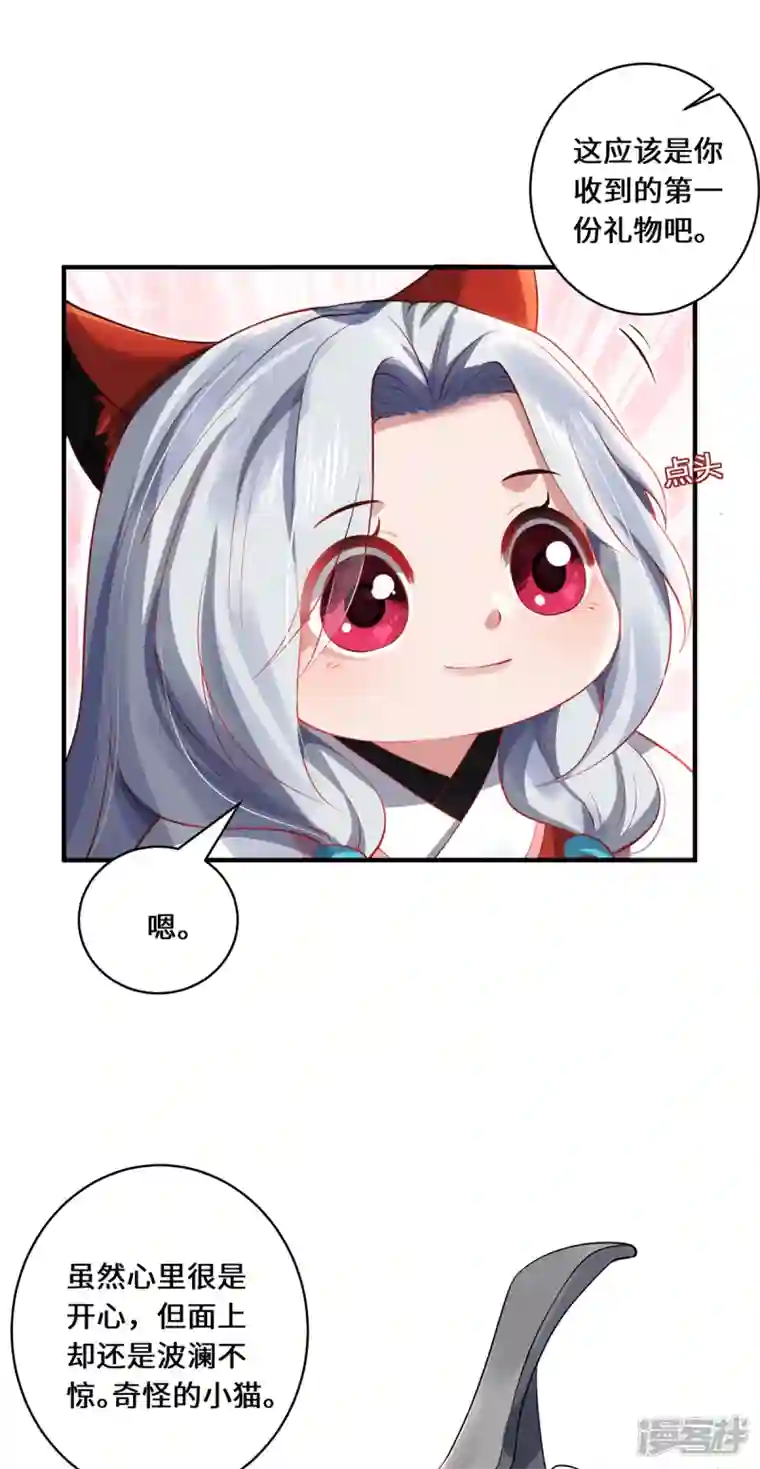 吾本是猫第24话 筑基的礼物