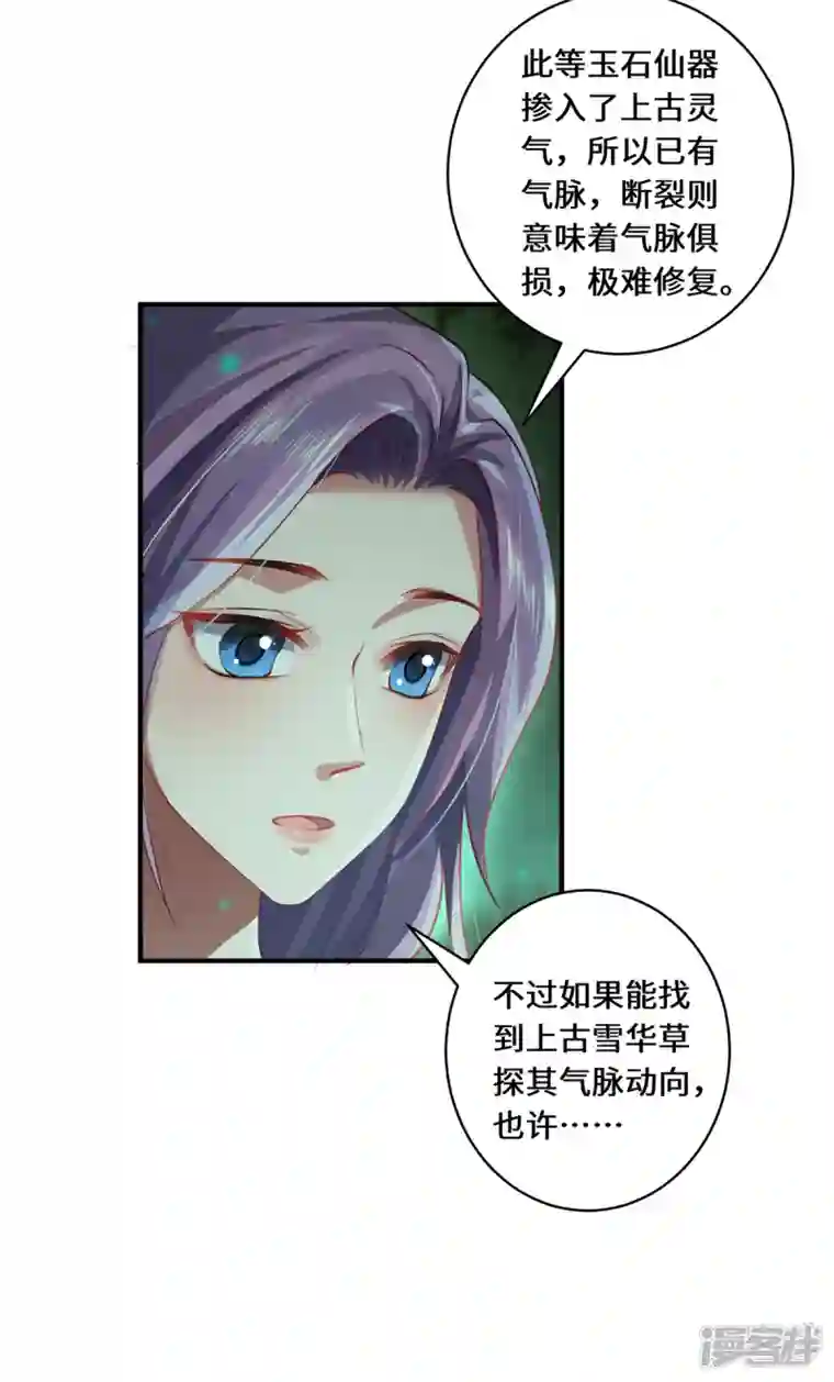 吾本是猫第25话 幻境兽