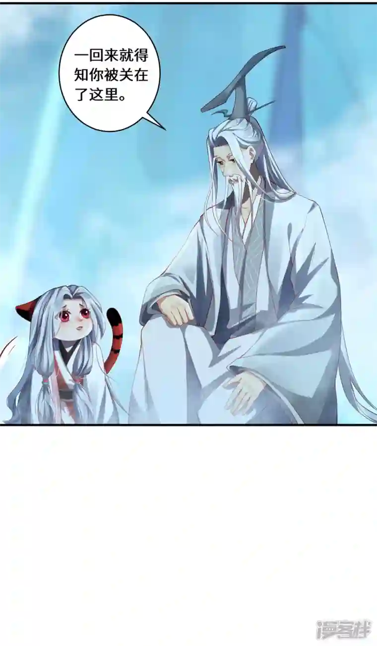 吾本是猫第25话 幻境兽