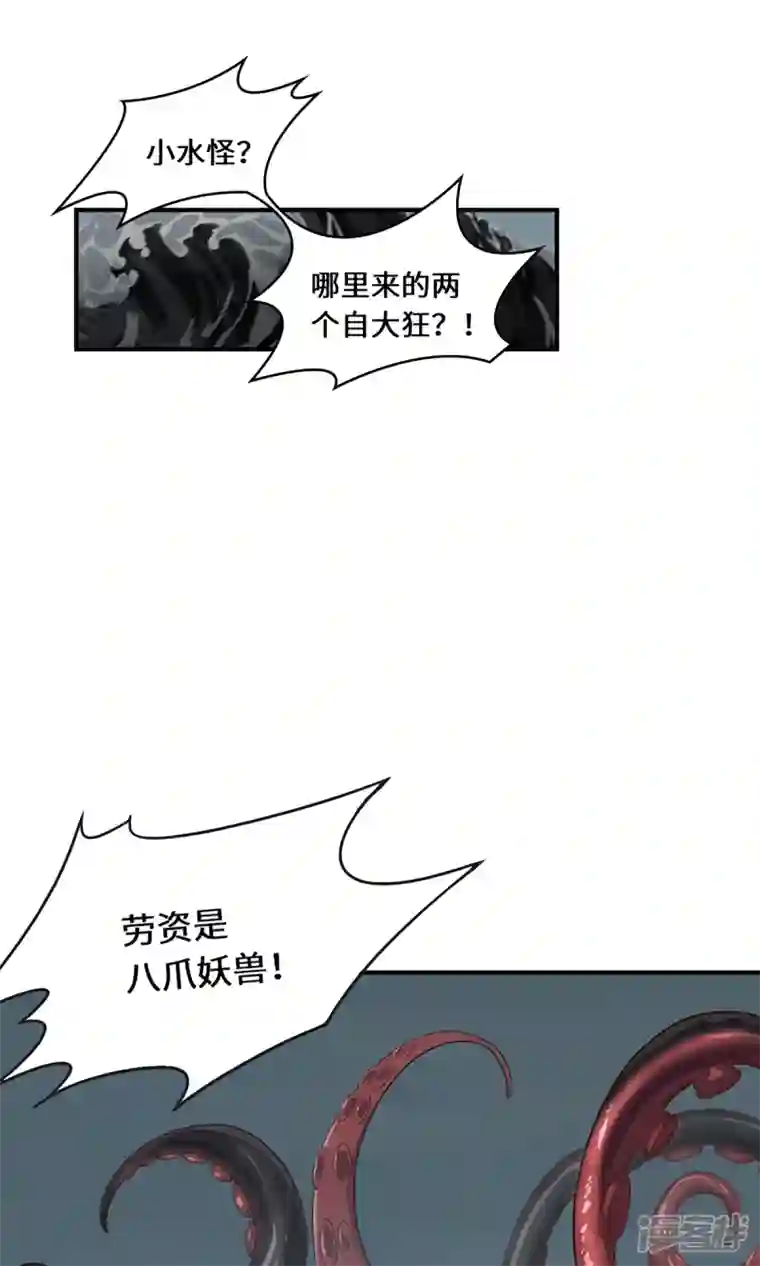 吾本是猫第26话 八爪妖兽