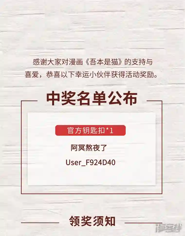 吾本是猫第26话 八爪妖兽