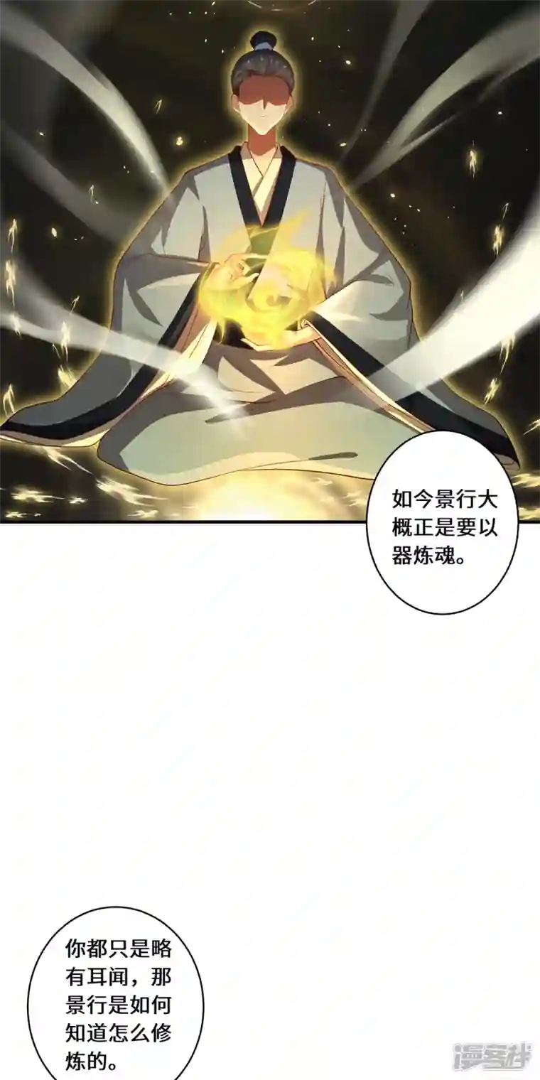 吾本是猫第27话 以器炼魂