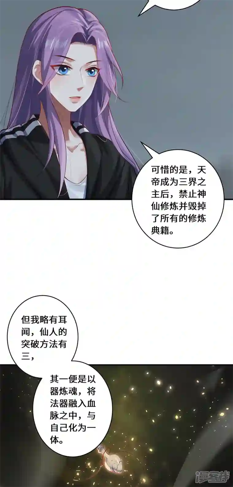 吾本是猫第27话 以器炼魂