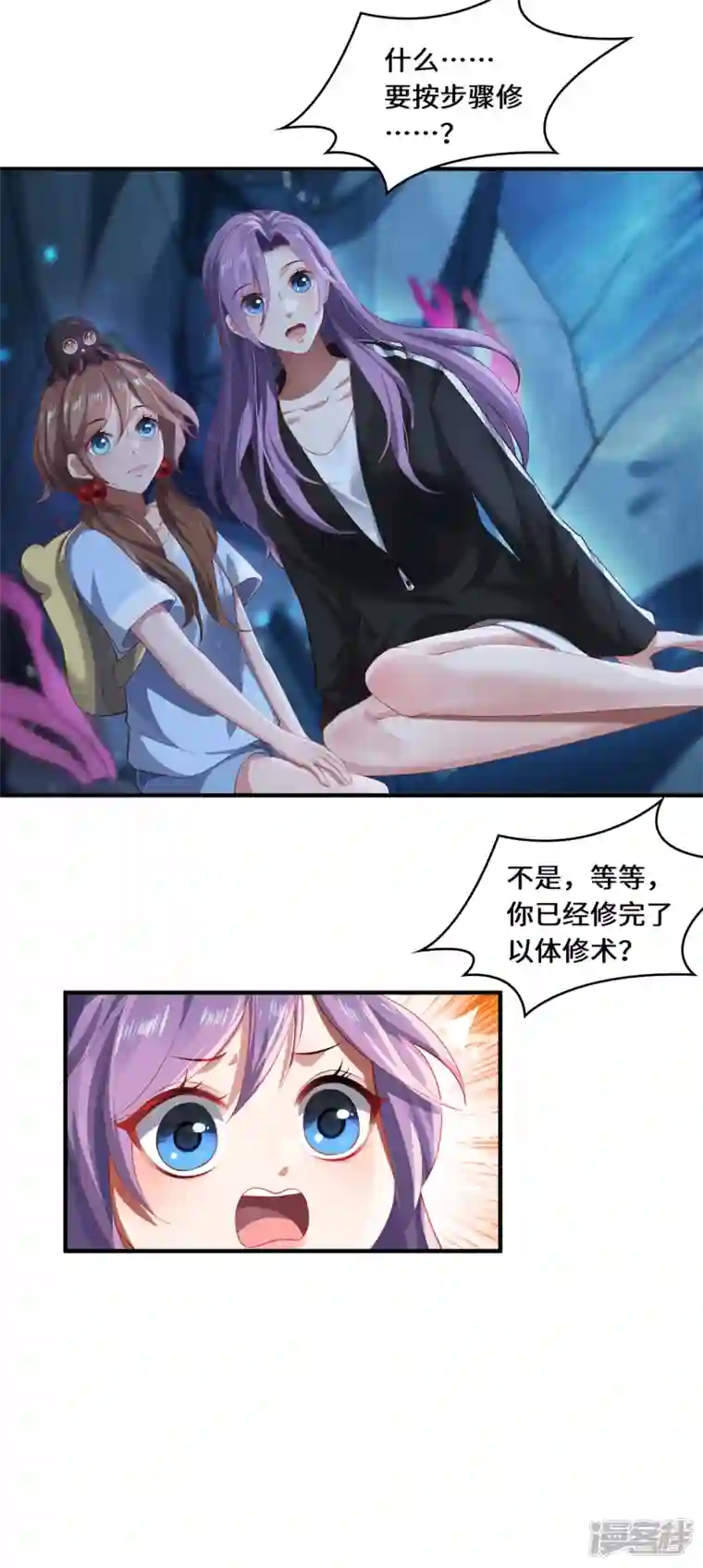 吾本是猫第28话 内卷的仙界