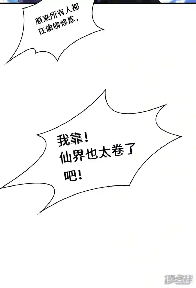 吾本是猫第28话 内卷的仙界