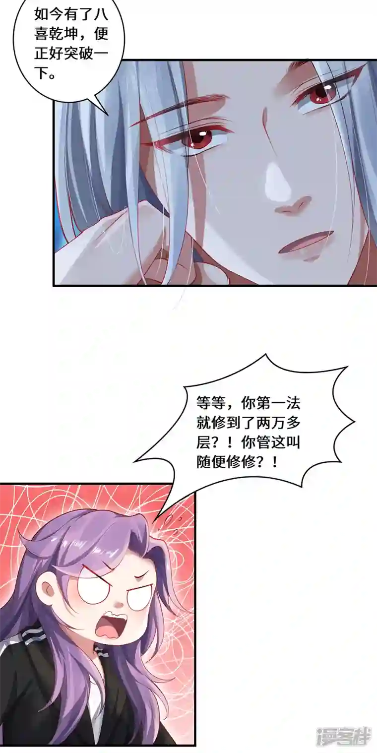 吾本是猫第28话 内卷的仙界