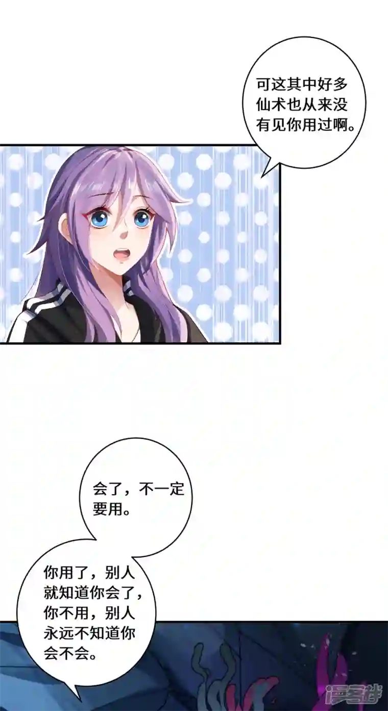 吾本是猫第28话 内卷的仙界