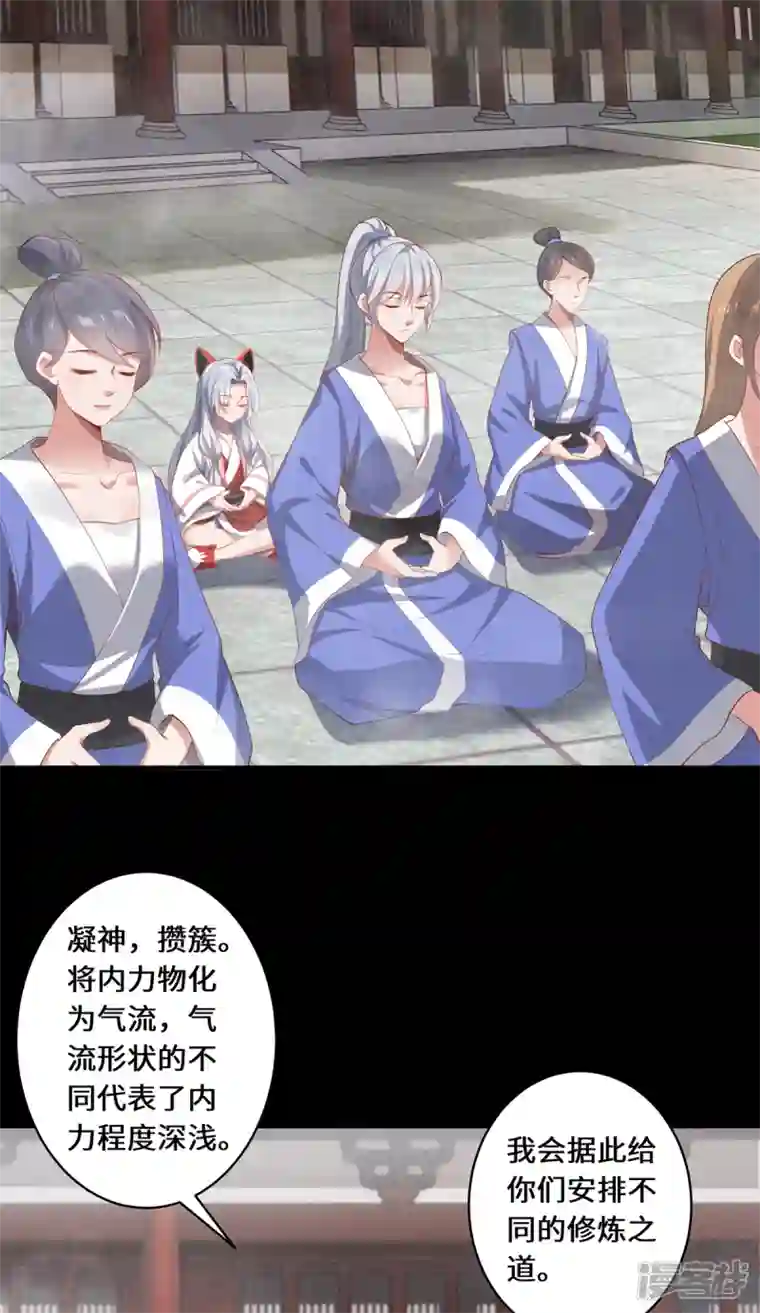 吾本是猫第29话 悟道