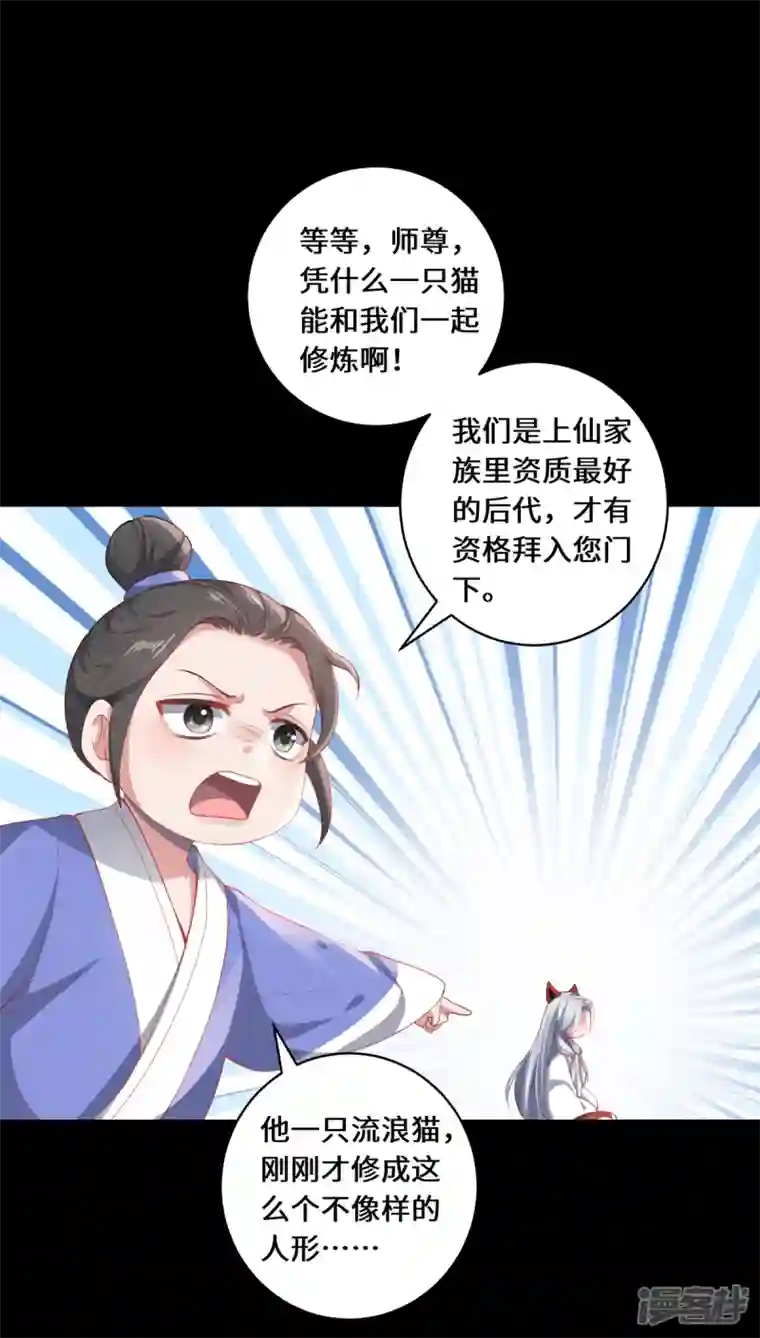 吾本是猫第29话 悟道