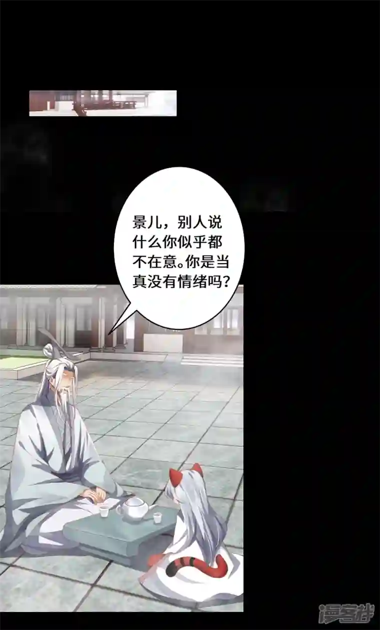 吾本是猫第29话 悟道