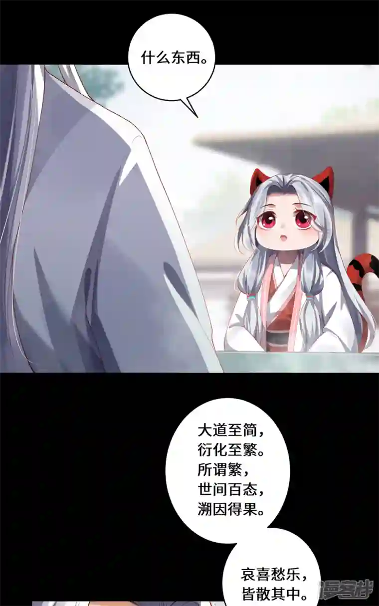 吾本是猫第29话 悟道