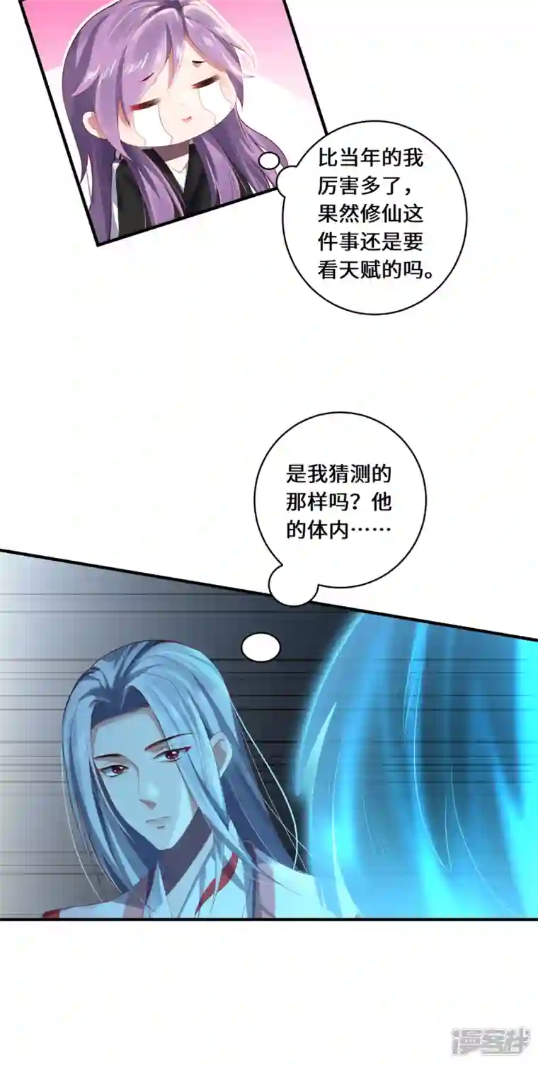 吾本是猫第29话 悟道