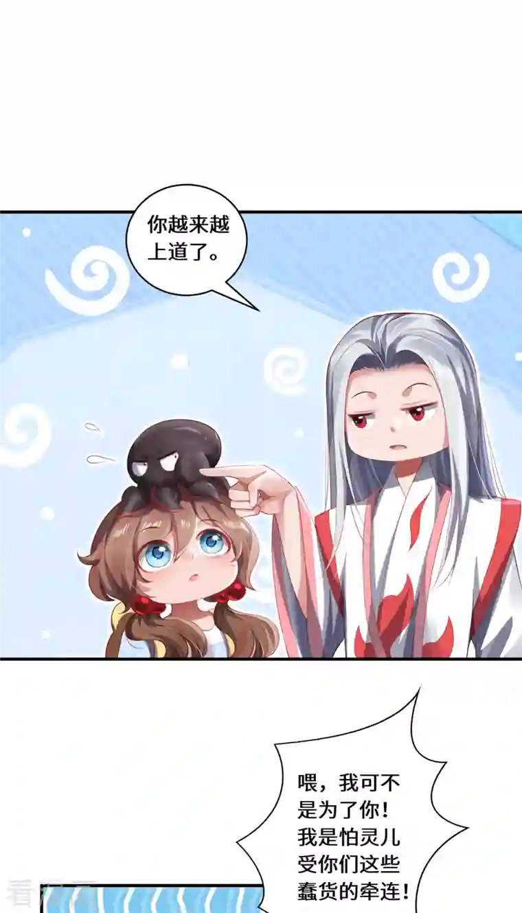 吾本是猫第30话 谎言