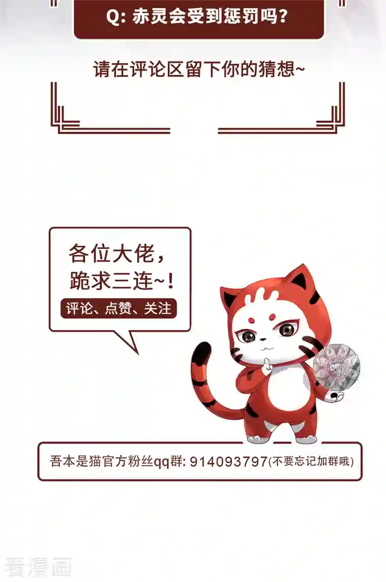 吾本是猫第30话 谎言