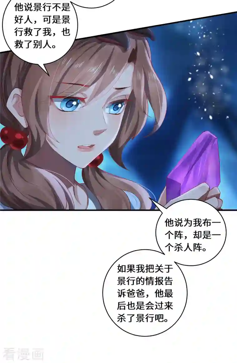 吾本是猫第30话 谎言