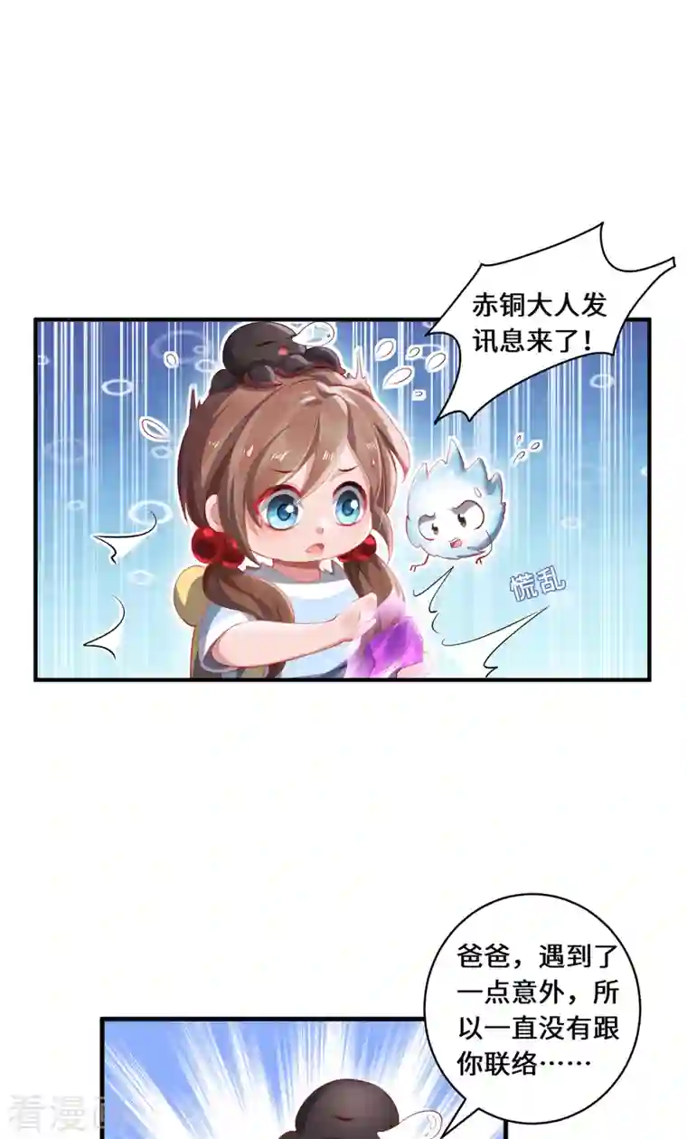 吾本是猫第30话 谎言