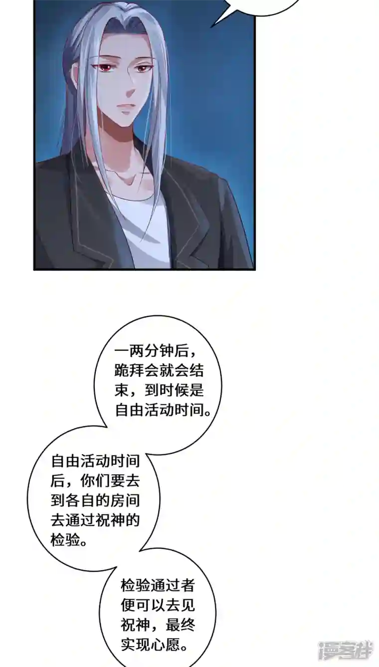 吾本是猫第31话 伟大的祝神