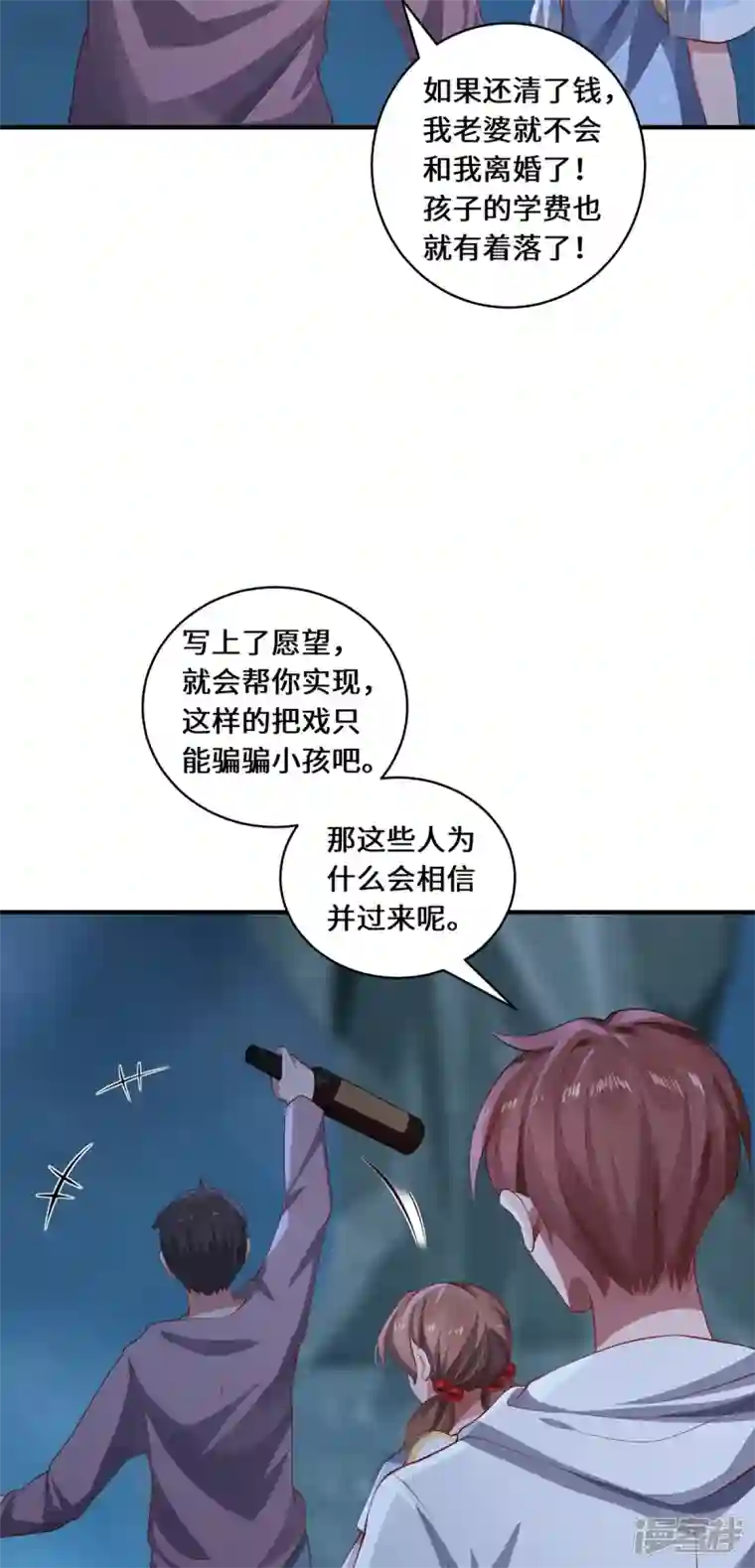 吾本是猫第31话 伟大的祝神