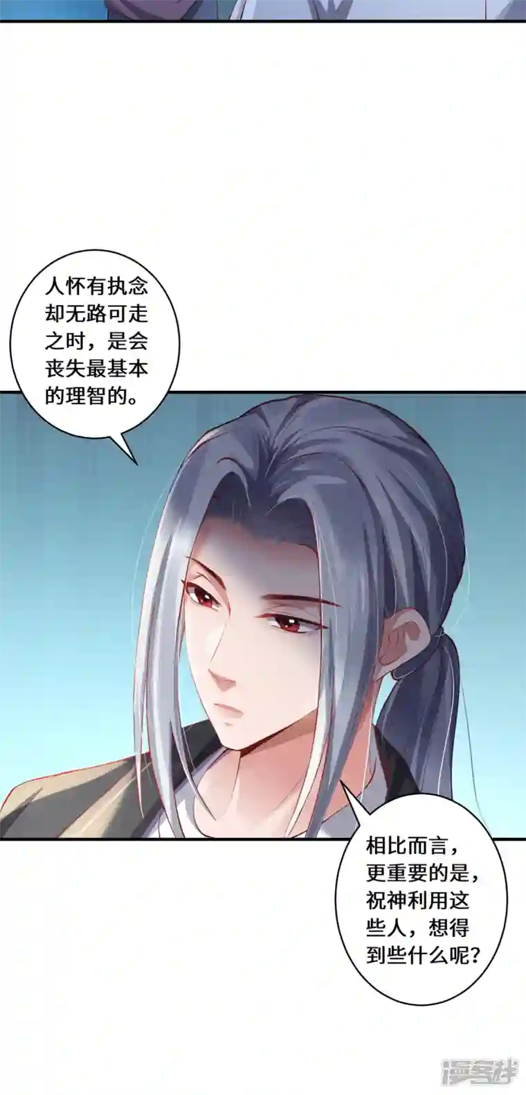 吾本是猫第31话 伟大的祝神