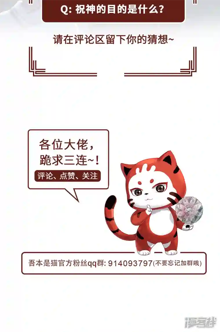 吾本是猫第31话 伟大的祝神