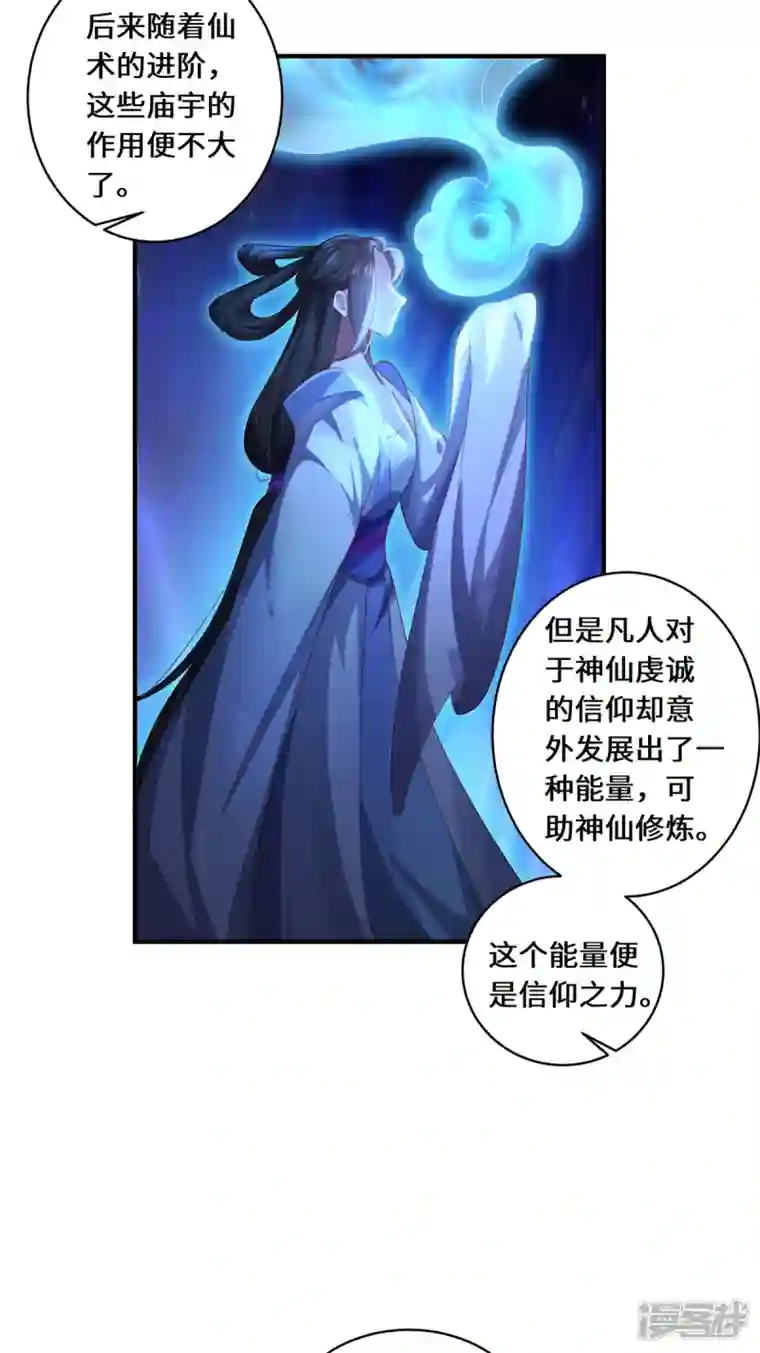 吾本是猫第32话 第32话 信仰之力