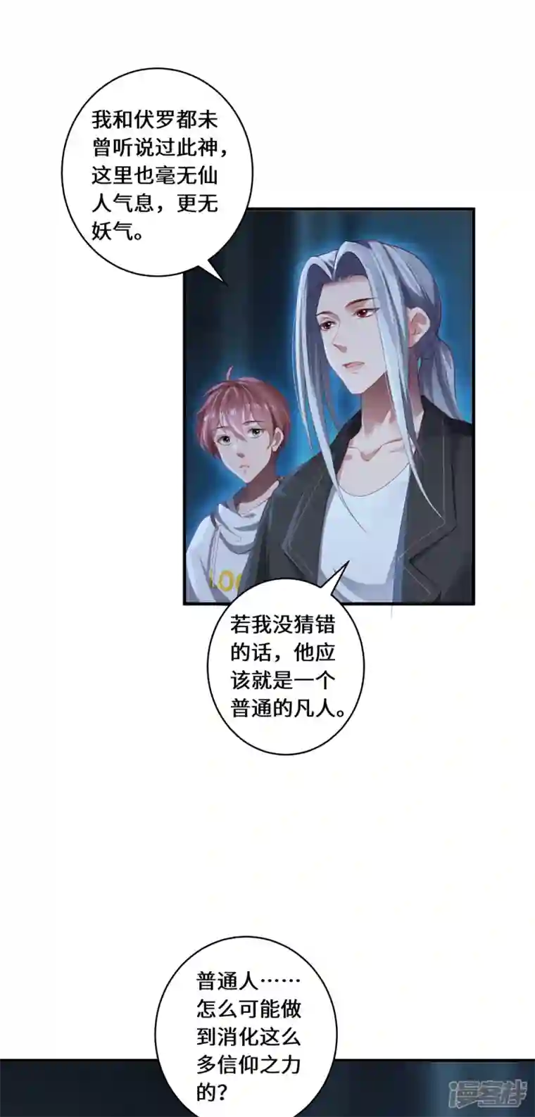 吾本是猫第32话 第32话 信仰之力