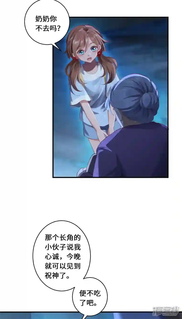 吾本是猫第32话 第32话 信仰之力