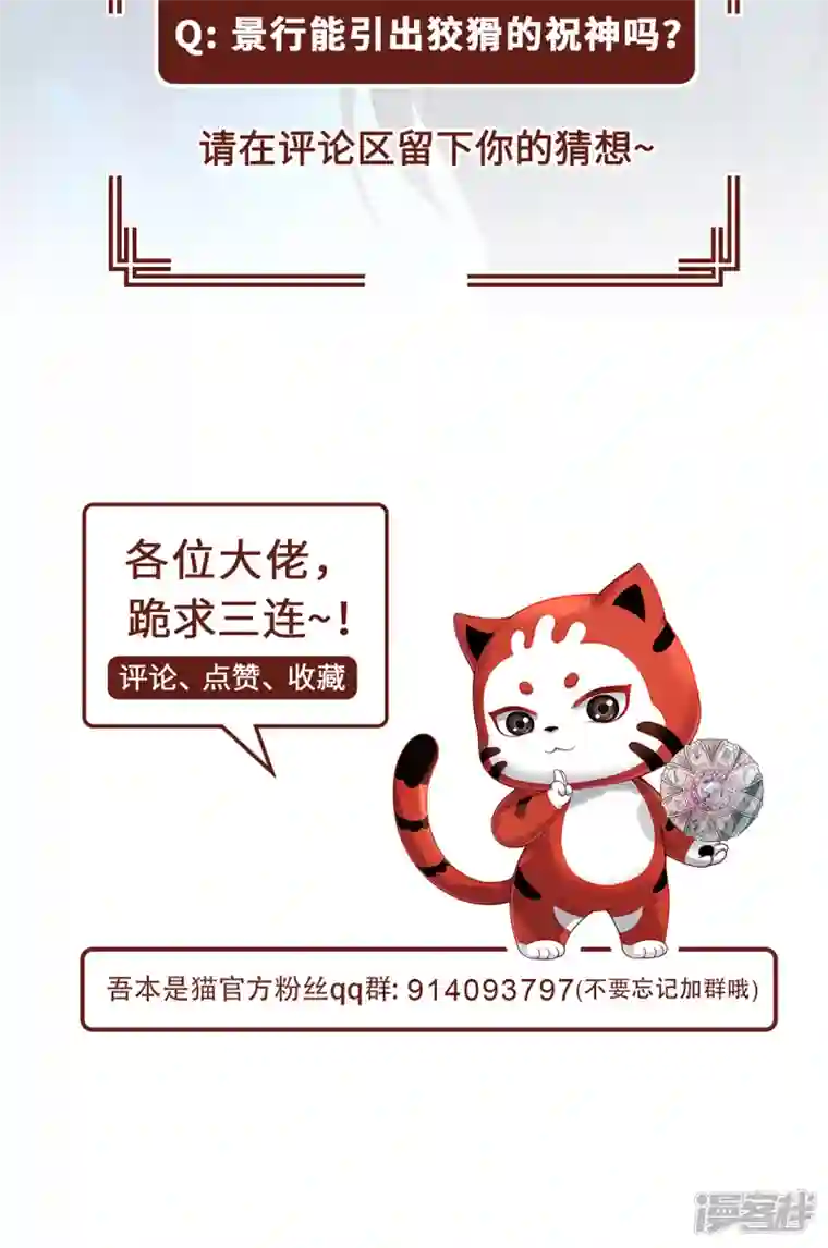 吾本是猫第33话 探机关