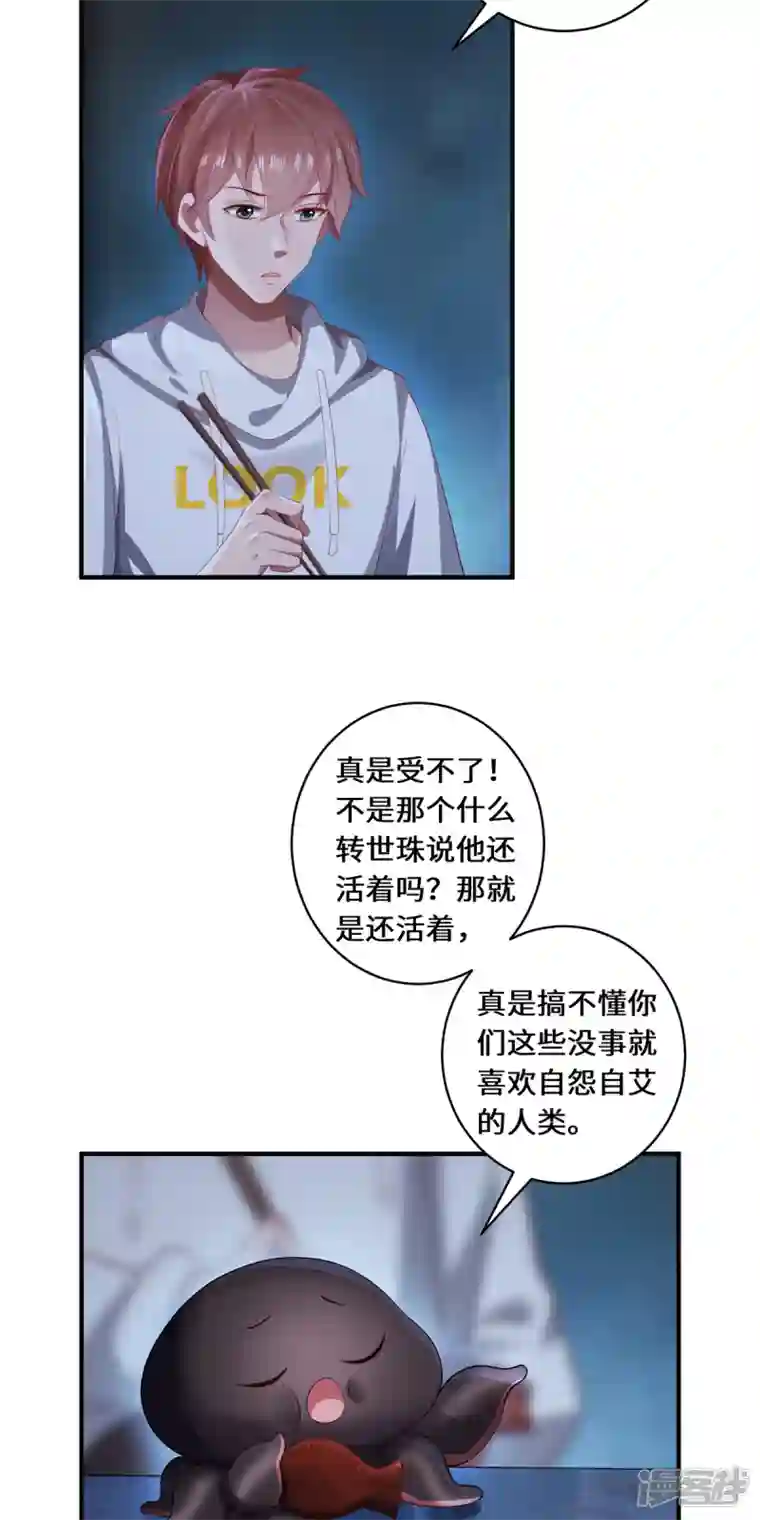 吾本是猫第33话 探机关