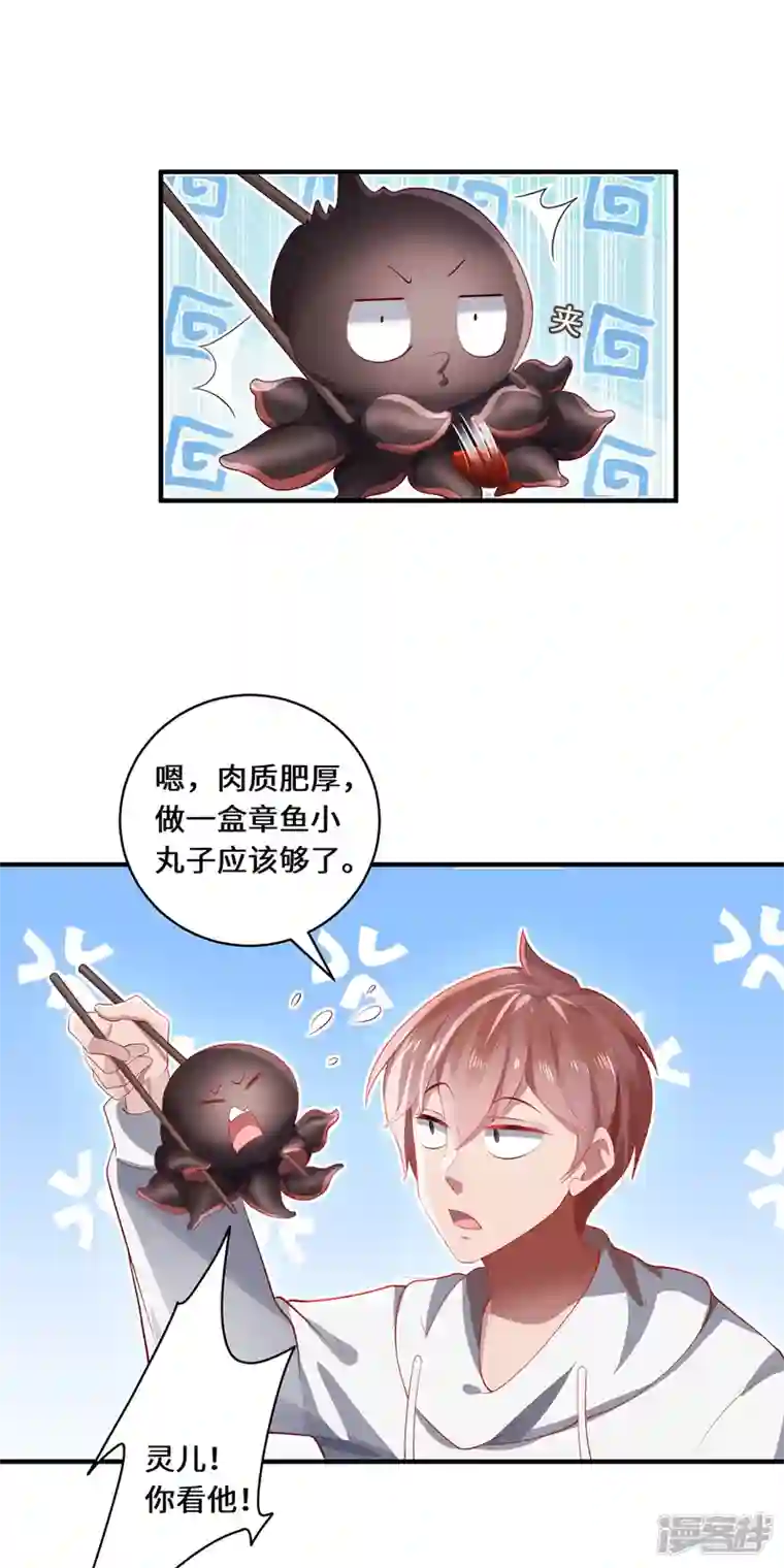 吾本是猫第33话 探机关